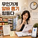 됐다됐다뽑기샵 | 무인가게 알바 뽑기 왜 이렇게 힘들까? 당근 알바 채용 후기(샵솔)