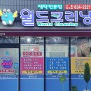 부영크리닝세탁 이미지