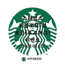 스타벅스 도봉로DT점 이미지