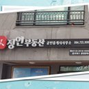 정인공인중개사사무소 이미지