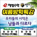 e해법수학셀파수학교실