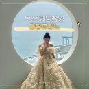 팡헤어 | 부산 웨딩촬영 블랑드윈느 스튜디오 헤어 변형 후기