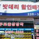 로케트밧데리/자동차밧데리할인매장 이미지