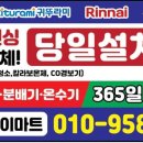 경동나비엔린나이보일러전기온수기설치교체