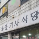 [제주도]용담기사식당 이미지