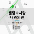 속사랑내과의원 이미지