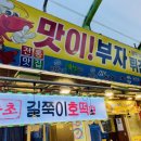 맛이부자튀김맛집