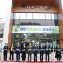 환경생태관 이미지