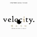 벨로시티 이미지