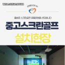 희망 스크린골프 이미지