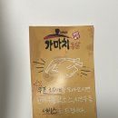 가마치통닭아름점