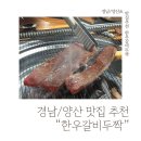 한우갈비두짝 이미지