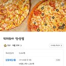 피자모아 안산점