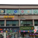 에스비에스플러스당구장