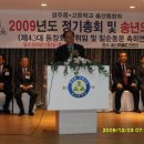 경주중고등학교 울산동창회 - 2009년도 정기총회 및 송년의 밤 03! 이미지