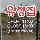 유정통닭 이미지