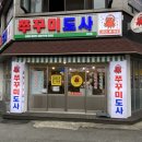 쭈꾸미도사경주 이미지
