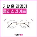 으뜸플러스안경시흥정왕점 이미지