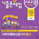 사무자동화산업기사_필기 이미지