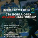 8월 2일(토) 잠실학생체육관 제6회 코리아 오픈 주짓수 챔피언십(The 6th Korea Open Jiu-Jitsu Championship)!!! 이미지