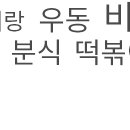 장우동중앙1호점 이미지