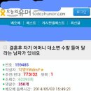 결혼후 자기 어머니 대소변 수발 들어 달라는 남자가 있네요 이미지