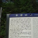 봉화 오목구비마을 정모후기
