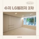 LG빌리지 중앙 | LG빌리지 2차 40평대 아파트 리모델링, 방부터 욕실까지