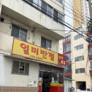 일미야채 - 16626 | 칠성동 노포 중국집 추천｜웨이팅 있는 대구 짬뽕 맛집 일미반점 후기