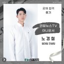 바늘아카데미학원 | 공채 합격 | 연합뉴스TV 노경철 아나운서, 여의도 영등포 목동 아나운서아카데미 스피치학원 후기