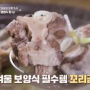 458회 알토란 : 소꼬리 곰탕 이미지