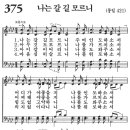 가정예배 365-2024년10월18일(금요일) 가정 공동체가 의지해야 하는 이미지