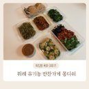 몽디쉬 | 위례 반찬가게 유기농 아기반찬 맛집 몽디쉬