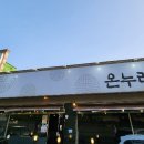온누리식당 티스토리