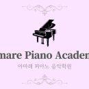 아마레음악학원 이미지