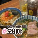 오비야