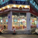 맘스터치송탄점 이미지