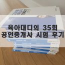 2023 박문각 [공인중개사:1차] 민법 및 민사특별법 (기본이론) | 35회 공인중개사 합격 점수 안착 !! 시험 후기 및 합격자 발표일!!