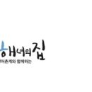 고성신양어촌계(백기해녀의집)