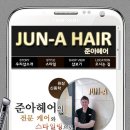 준아 헤어 이미지