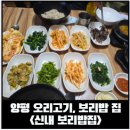 신내보리밥집