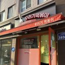 꾸러기분식 이미지