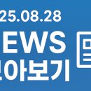 세종고용복지센터 1층 로비, 대회의실, 2층 교육실 | 250828 뉴스몰아보기
