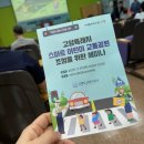 고양시 어린이교통공원 | 고양시 어린이교통공원을 스마트하게! 세미나 현장 스케치
