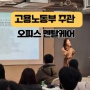 관악청년청 | [기업 명상 출강] 재요청이 증명하는 오피스 멘탈케어 : 고용노동부 주관 관악청년청 워크숍