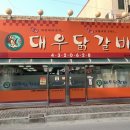 대우닭 이미지