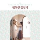 행복한집 이미지