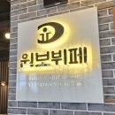 원보뷔페본점 이미지
