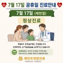 구성이비인후과의원 | [페런트연합의원] 7월 17일 제헌절 공휴일 진료안내 | 원주 연중무휴 소아과·이비인후과