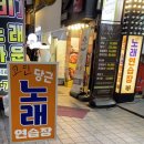 당근 노래연습장 이미지